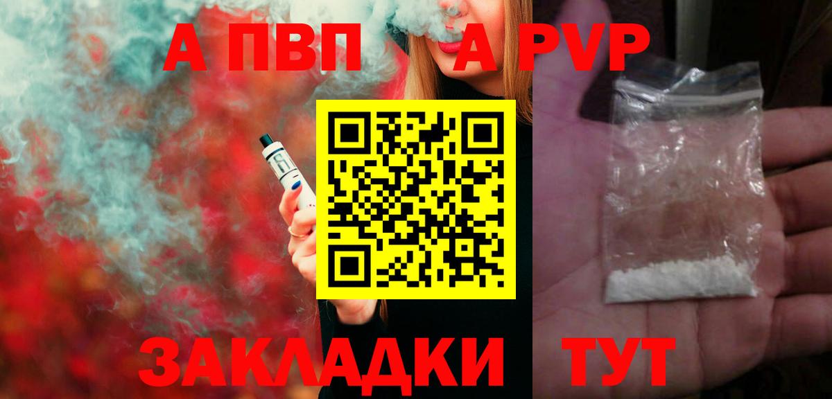 A PVP мука  A PVP Crystall  Углич  Вход с VPN  где можно купить   А ПВП Соль  Alfa_PVP 