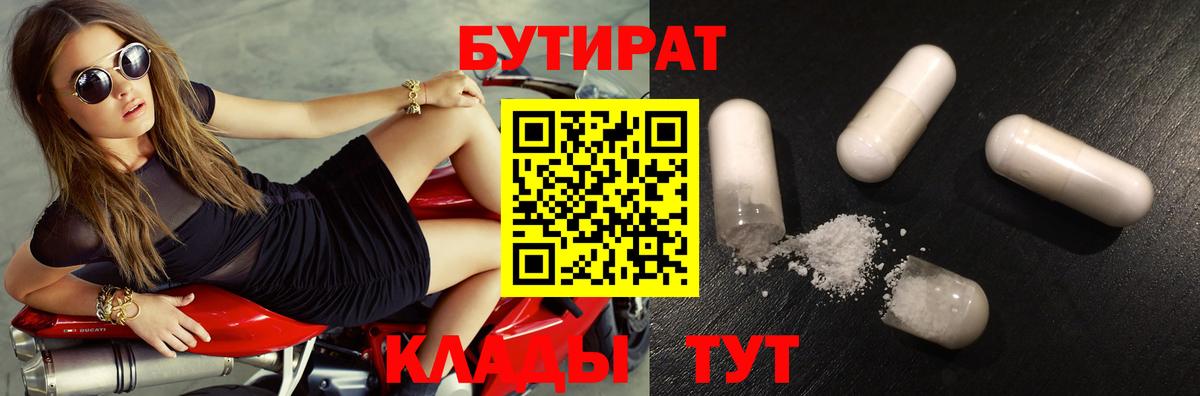 Углич  БУТИРАТ  Вход с VPN  Бутират 1.4BDO 