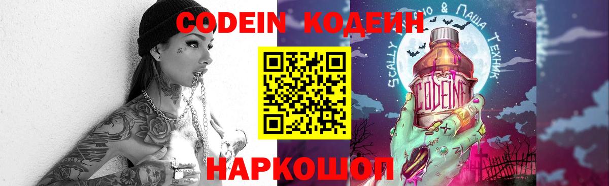 Углич  где можно купить наркотик  Codein напиток Lean (лин)  Вход с VPN  Кодеиновый сироп Lean напиток Lean (лин) 