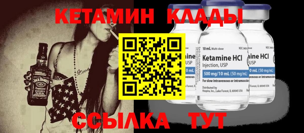 КЕТАМИН ketamine Углич