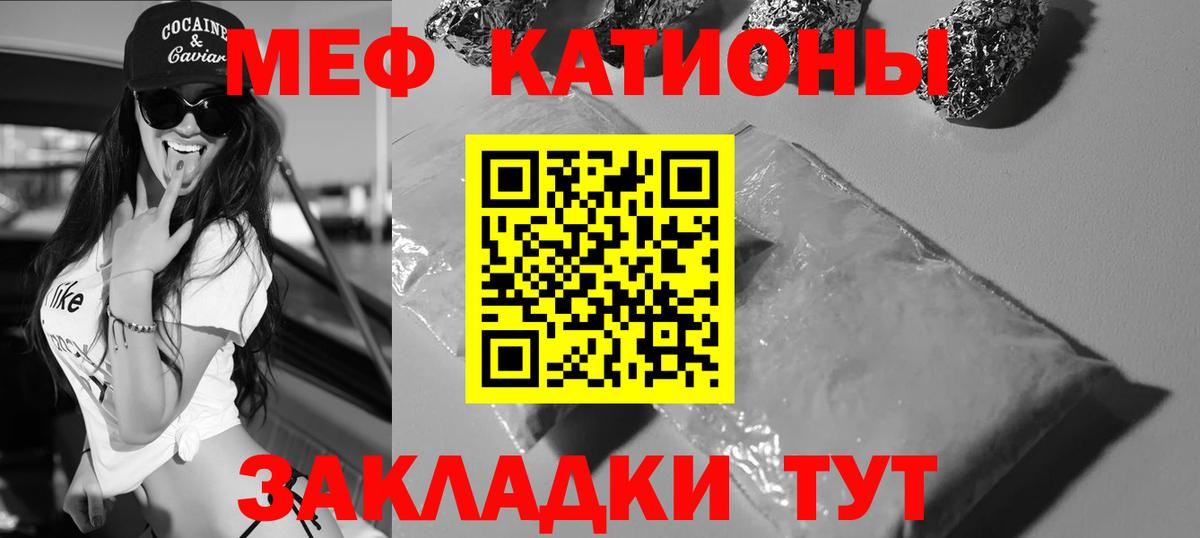 МЯУ-МЯУ  Мефедрон мяу мяу  МЯУ-МЯУ мука  закладки  Меф  Углич  Вход с VPN 