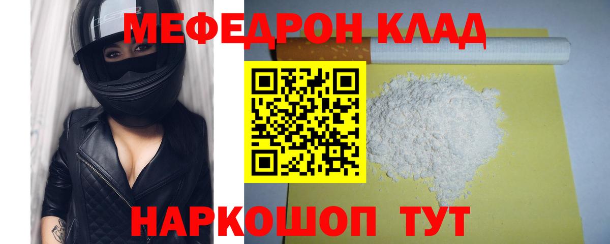 Меф кристаллы Углич
